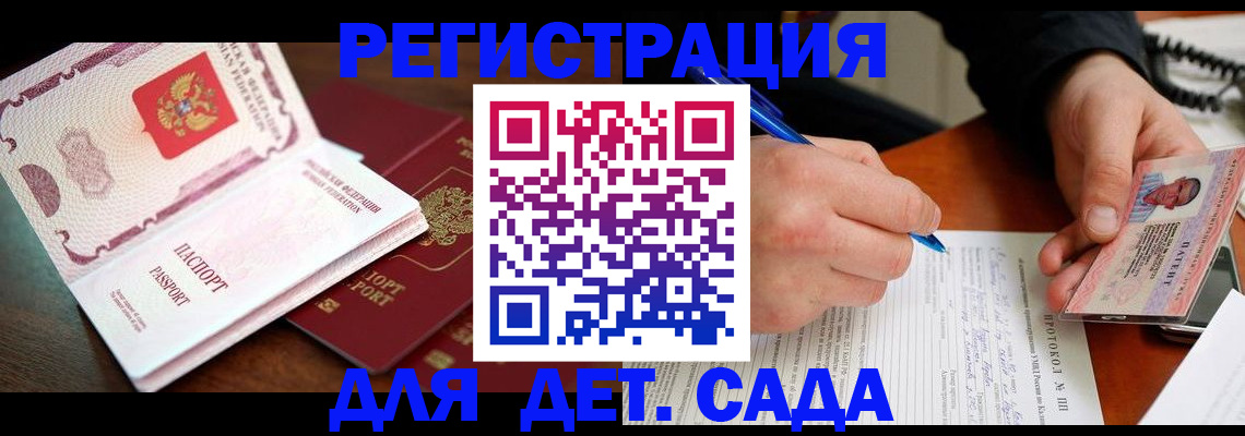 прописка ребенка в Сызрани
