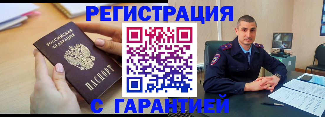 временная регистрация поиск в Сызрани